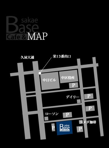 名古屋 栄 ライブバー  Cafe＆Bar SakaeBase（栄ベース）　アクセスマップ